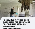 Подрядчика для ремонта крыши в Светлогорске планируют выбрать до конца июня