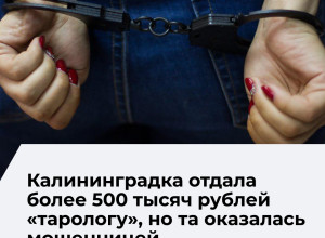 В Краснодаре задержана подозреваемая в хищении более 500 тысяч рублей у жительницы Калининграда
