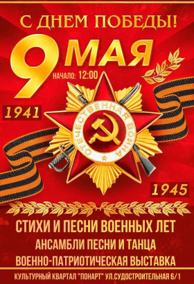 В Культурном квартале «Понарт» устроят большой праздник Великой Победы
