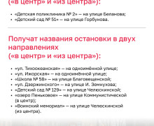 В Калининграде переименуют ряд остановок общественного транспорта