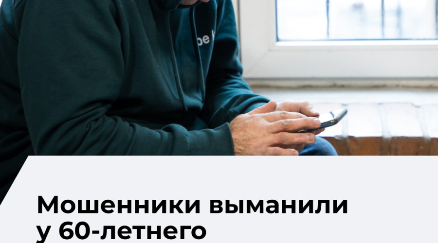 Житель Калининграда перевел мошенникам более 6 млн рублей под видом инвестиций