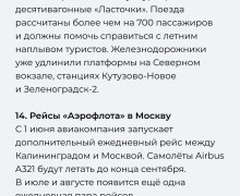 Основные изменения июня для водителей и пассажиров общественного транспорта в Калининградской области