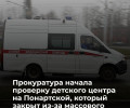 В Калининграде приостановил работу детский центр после выявления энтеровирусной инфекции