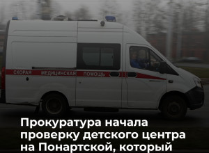 В Калининграде приостановил работу детский центр после выявления энтеровирусной инфекции