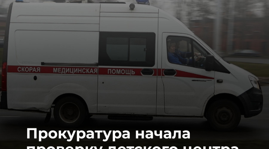 В Калининграде приостановил работу детский центр после выявления энтеровирусной инфекции
