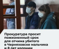 Прокурор запросил пожизненный срок для отчима погибшего в Черняховске семилетнего мальчика