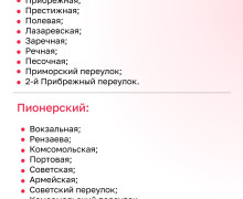 Госавтоинтоспекция Калининграда опубликовала маршруты передвижных камер фотовидеофиксации