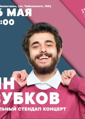 Сольный стендап-концерт Яна Зубкова в Калининграде