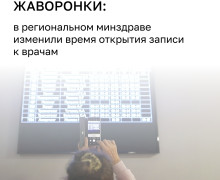 В Калининградской области перенесли время открытия записи к врачам через «Медрег»