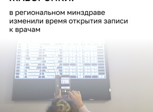 В Калининградской области перенесли время открытия записи к врачам через «Медрег»