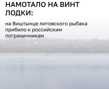 Литовского рыбака прибило к российскому берегу из-за поломки мотора