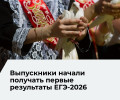 Результаты ЕГЭ по истории, литературе и химии стали доступны выпускникам