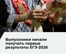 Результаты ЕГЭ по истории, литературе и химии стали доступны выпускникам