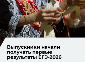 Результаты ЕГЭ по истории, литературе и химии стали доступны выпускникам