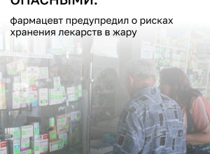 Фармацевт предупредил об опасности хранения лекарств в жару
