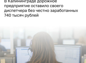 Предприятие в Калининграде погасило долг по зарплате перед сотрудницей после ареста счетов