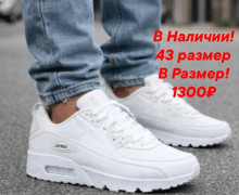 Всё в наличии