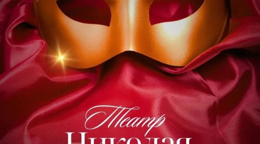 Весенний репертуар театра Николая Захарова: от байопиков до комедий