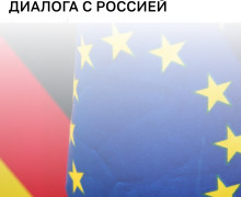 Главы МИД стран ЕС обсудят возможные переговоры с Россией в конце мая