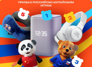 X Российско-Китайские молодежные летние игры пройдут в Калининградской области