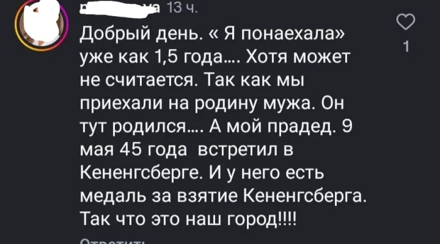 Калининград: размышления о городе