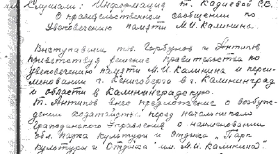 Реакция трудовых коллективов на переименование Кёнигсберга в Калининград в 1946 году