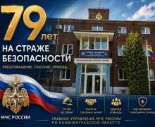МЧС Калининградской области отмечает 79-летие со дня образования