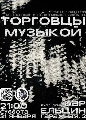 Концерт группы в баре ЕЛЬЦИН