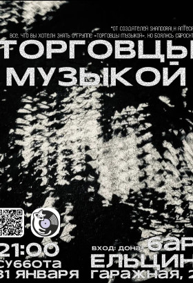 Концерт группы в баре ЕЛЬЦИН