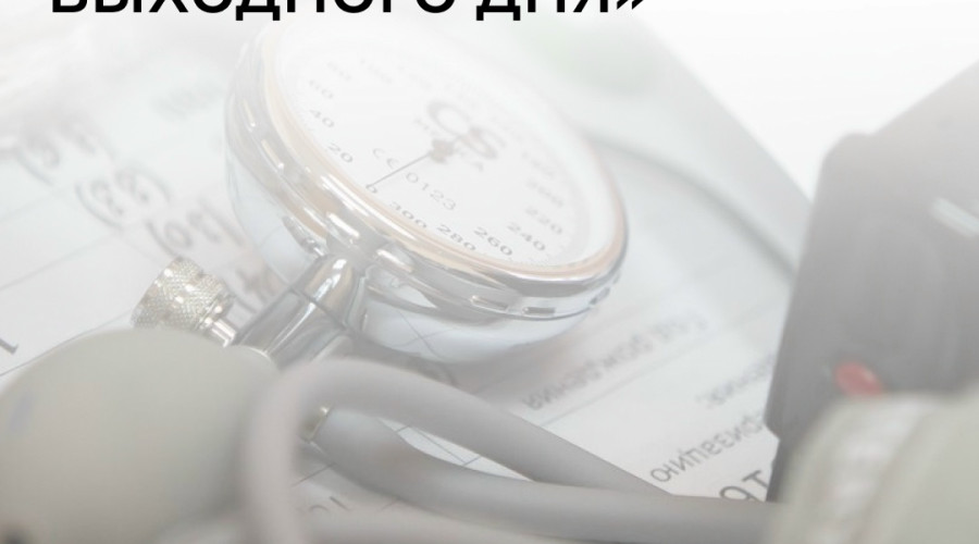 Жители Калининграда смогут бесплатно проверить здоровье в субботу
