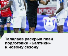 Калининградские футболисты начнут подготовку к сезону 15 июня в Светлогорске