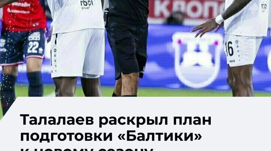 Калининградские футболисты начнут подготовку к сезону 15 июня в Светлогорске