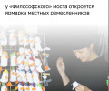 На набережной Преголи у «Философского» моста с 1 мая по 31 июля будет работать ярмарка калининградских ремесленников, приуроченная 80-летию региона