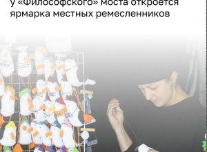 На набережной Преголи у «Философского» моста с 1 мая по 31 июля будет работать ярмарка калининградских ремесленников, приуроченная 80-летию региона