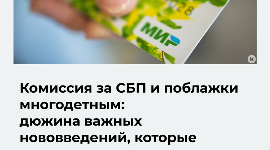 С мая в Калининградской области вступают в силу изменения в выплатах, налогах и маркировке товаров