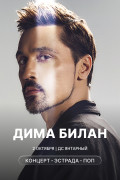 «Я просто люблю тебя» — новое шоу с историей от Димы Билана