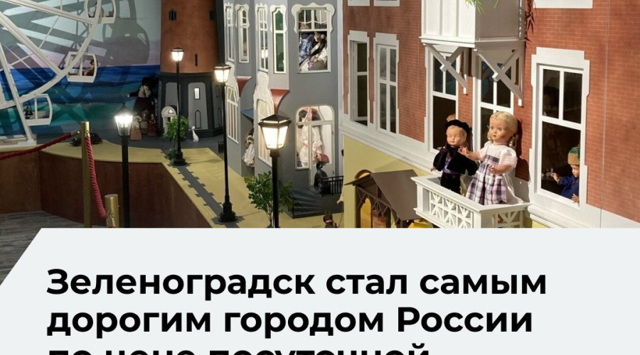 Зеленоградск стал лидером по стоимости посуточной аренды жилья среди популярных направлений в июне 2026 года