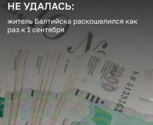 В Балтийске приставы выявили у алиментщика скрытый доход и насчитали около 160 тысяч рублей долга