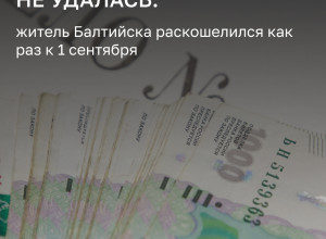 В Балтийске приставы выявили у алиментщика скрытый доход и насчитали около 160 тысяч рублей долга