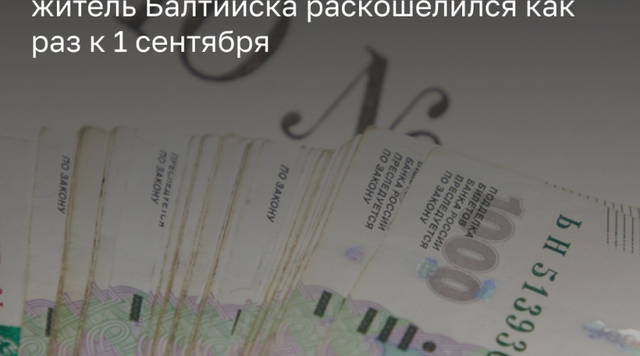 В Балтийске приставы выявили у алиментщика скрытый доход и насчитали около 160 тысяч рублей долга