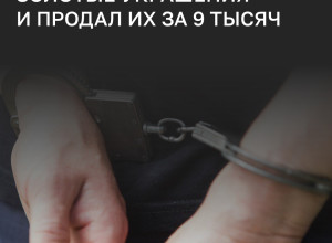 Жительница Калининграда заявила о краже золотых украшений, подозреваемым оказался её сын