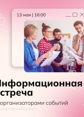 Событийщики, общий сбор!