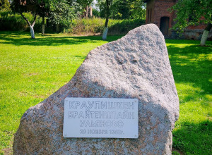 Кирха Краупишкена в поселке Ульяново