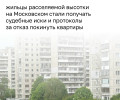 Жильцов дома на Московском проспекте, 68, уведомили о суде по принудительному выселению