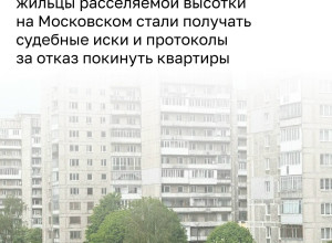 Жильцов дома на Московском проспекте, 68, уведомили о суде по принудительному выселению