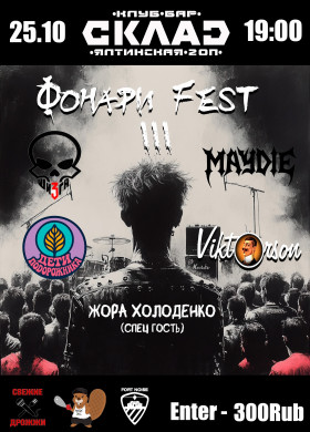 Фестиваль «Фонари» в Калининграде