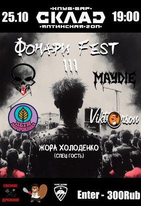 Фестиваль «Фонари» в Калининграде