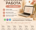 Ищу помощницу для ведения соцсетей