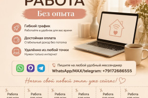 Ищу помощницу для ведения соцсетей