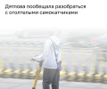 В Калининграде намерены ужесточить регулирование электросамокатов и средств индивидуальной мобильности